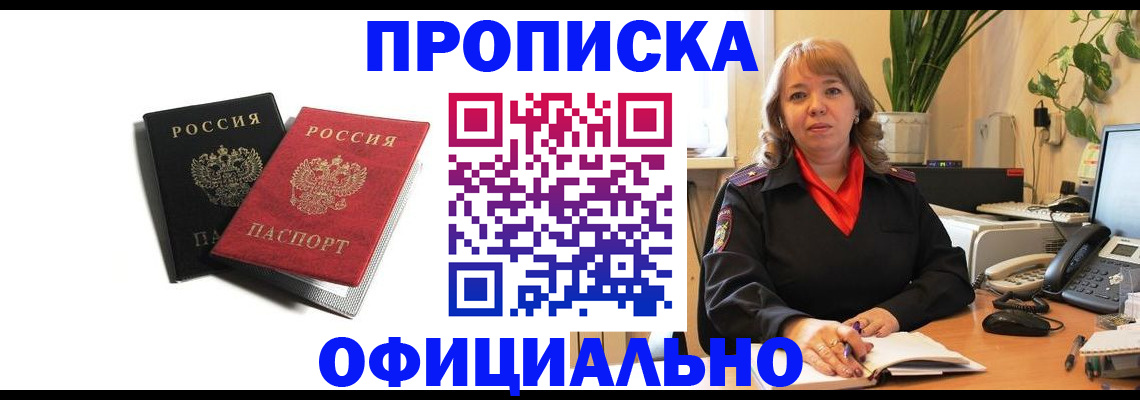 прописка штамп в Свободном