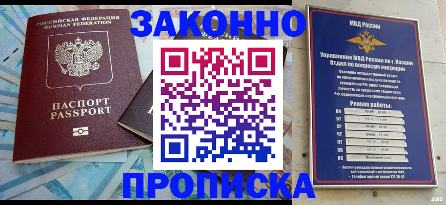 прописка в Свободном