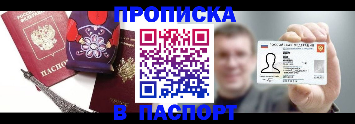 прописка для кредита в Свободном