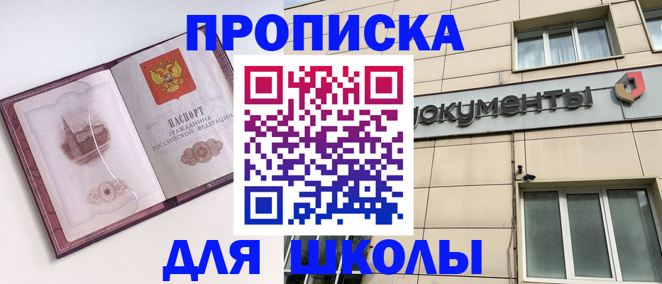 прописка для работы в Свободном